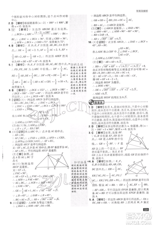 开明出版社2022初中必刷题八年级数学下册湘教版参考答案