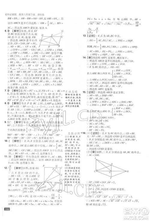 开明出版社2022初中必刷题八年级数学下册湘教版参考答案