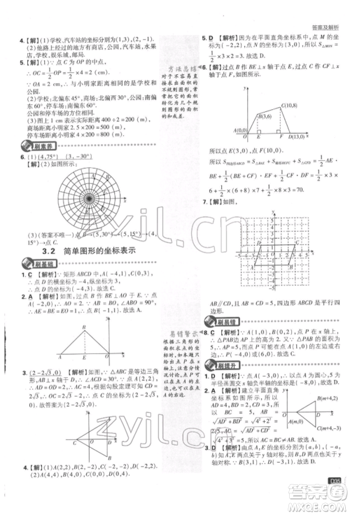 开明出版社2022初中必刷题八年级数学下册湘教版参考答案
