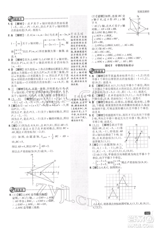开明出版社2022初中必刷题八年级数学下册湘教版参考答案