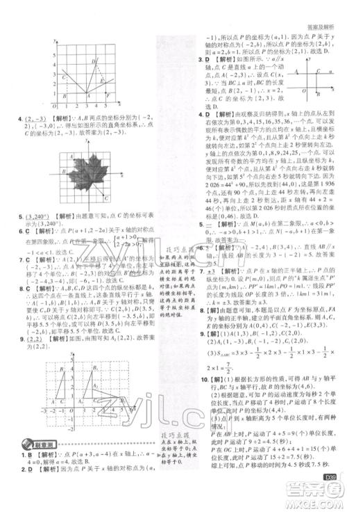 开明出版社2022初中必刷题八年级数学下册湘教版参考答案