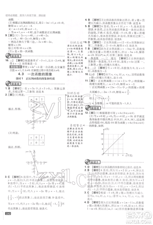 开明出版社2022初中必刷题八年级数学下册湘教版参考答案