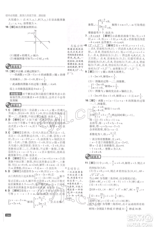 开明出版社2022初中必刷题八年级数学下册湘教版参考答案