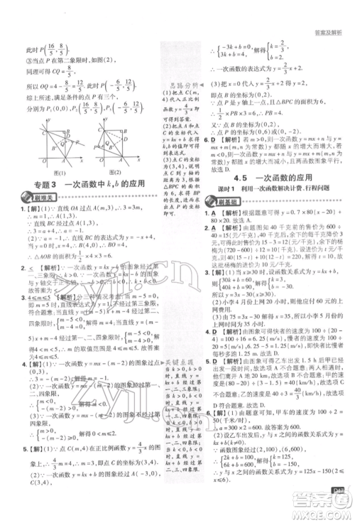 开明出版社2022初中必刷题八年级数学下册湘教版参考答案