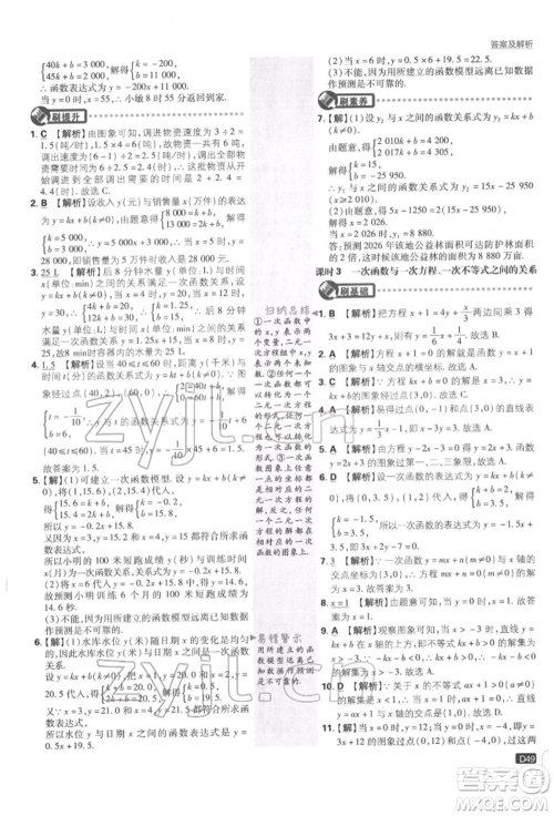 开明出版社2022初中必刷题八年级数学下册湘教版参考答案 开明出版社2022初中必刷题八年级数学下册湘教版参考答案