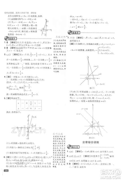 开明出版社2022初中必刷题八年级数学下册湘教版参考答案