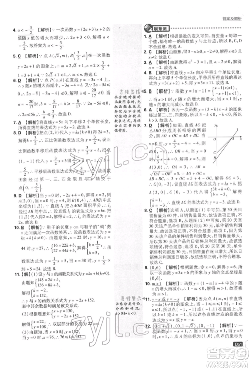 开明出版社2022初中必刷题八年级数学下册湘教版参考答案