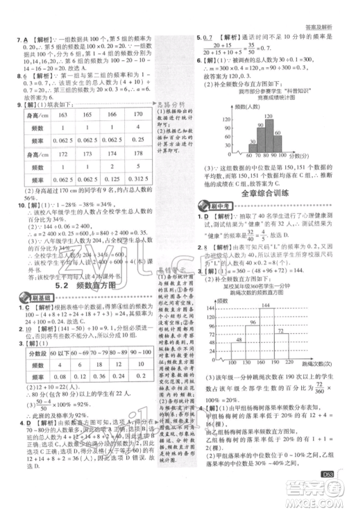开明出版社2022初中必刷题八年级数学下册湘教版参考答案