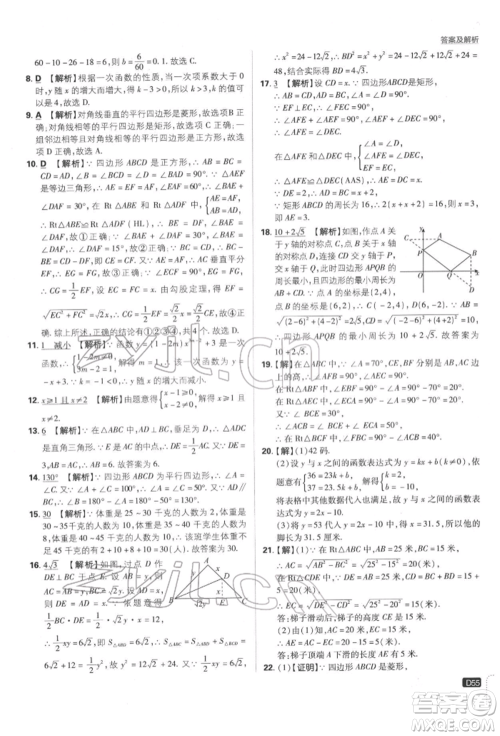 开明出版社2022初中必刷题八年级数学下册湘教版参考答案