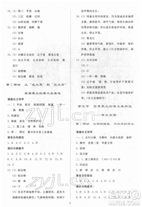 人民教育出版社2022同步轻松练习地理八年级下册人教版答案