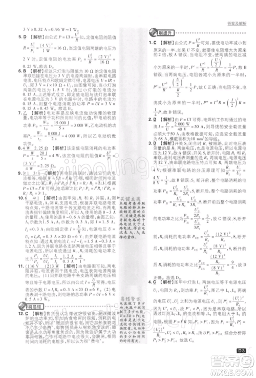 开明出版社2022初中必刷题九年级物理下册苏科版参考答案