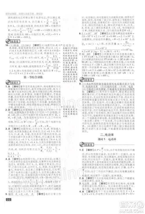 开明出版社2022初中必刷题九年级物理下册苏科版参考答案