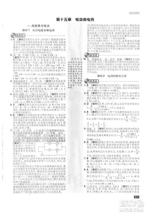 开明出版社2022初中必刷题九年级物理下册苏科版参考答案 开明出版社2022初中必刷题九年级物理下册苏科版参考答案