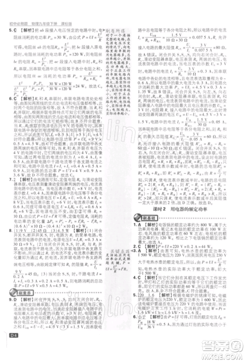 开明出版社2022初中必刷题九年级物理下册苏科版参考答案