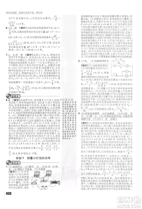 开明出版社2022初中必刷题九年级物理下册苏科版参考答案