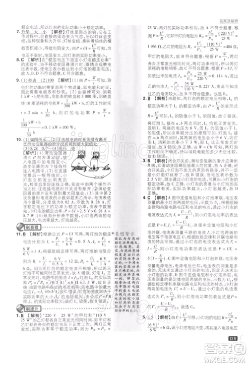 开明出版社2022初中必刷题九年级物理下册苏科版参考答案