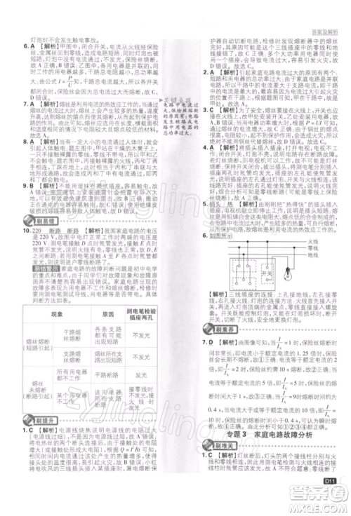 开明出版社2022初中必刷题九年级物理下册苏科版参考答案