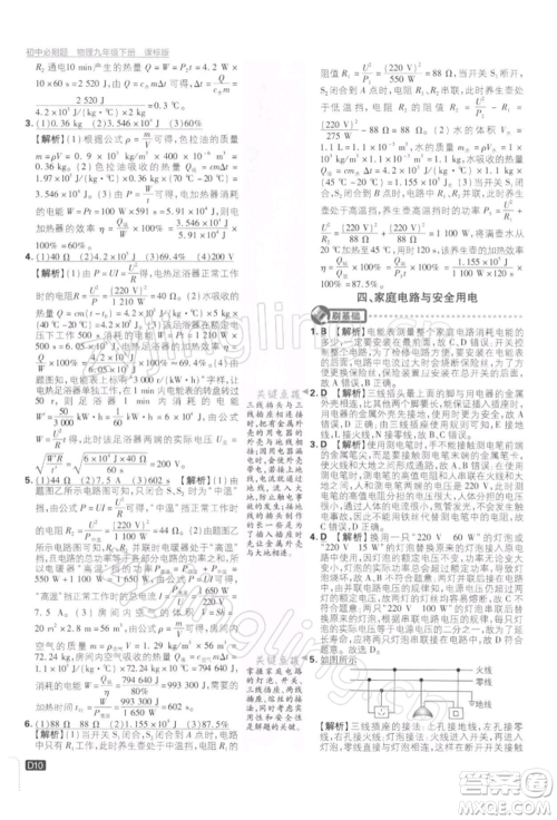 开明出版社2022初中必刷题九年级物理下册苏科版参考答案