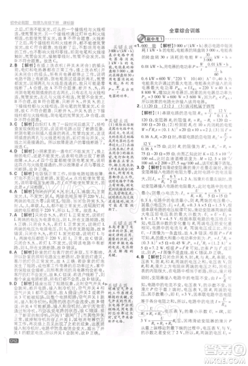 开明出版社2022初中必刷题九年级物理下册苏科版参考答案