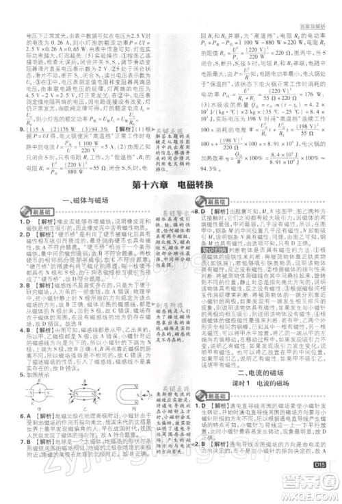 开明出版社2022初中必刷题九年级物理下册苏科版参考答案