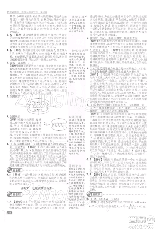 开明出版社2022初中必刷题九年级物理下册苏科版参考答案
