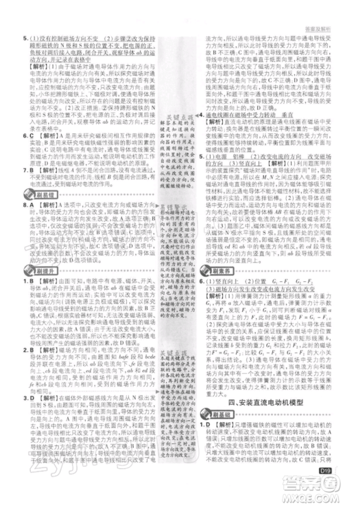 开明出版社2022初中必刷题九年级物理下册苏科版参考答案