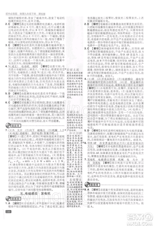 开明出版社2022初中必刷题九年级物理下册苏科版参考答案