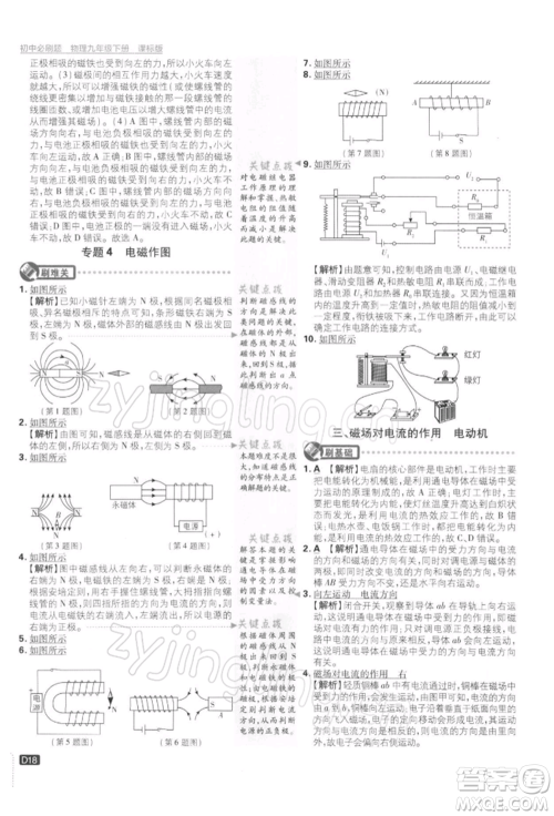 开明出版社2022初中必刷题九年级物理下册苏科版参考答案