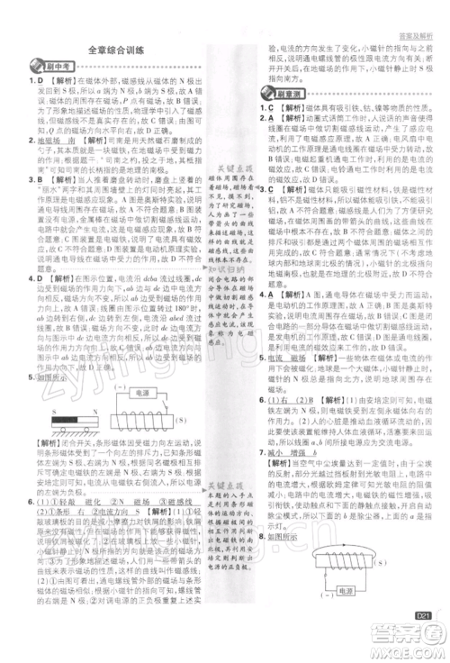 开明出版社2022初中必刷题九年级物理下册苏科版参考答案