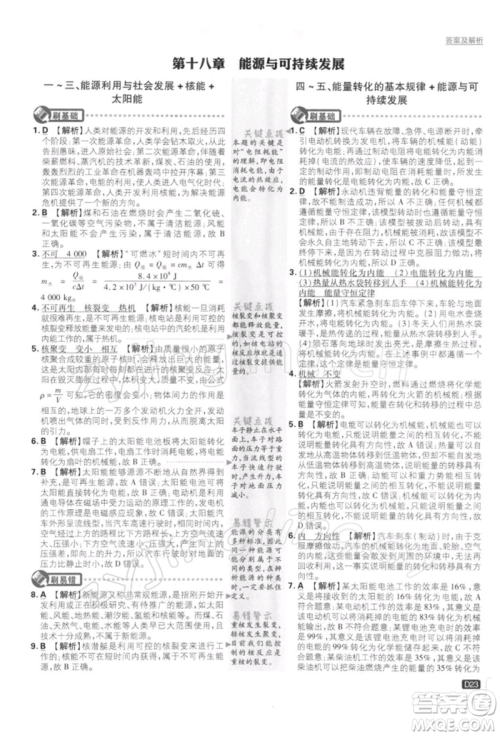 开明出版社2022初中必刷题九年级物理下册苏科版参考答案