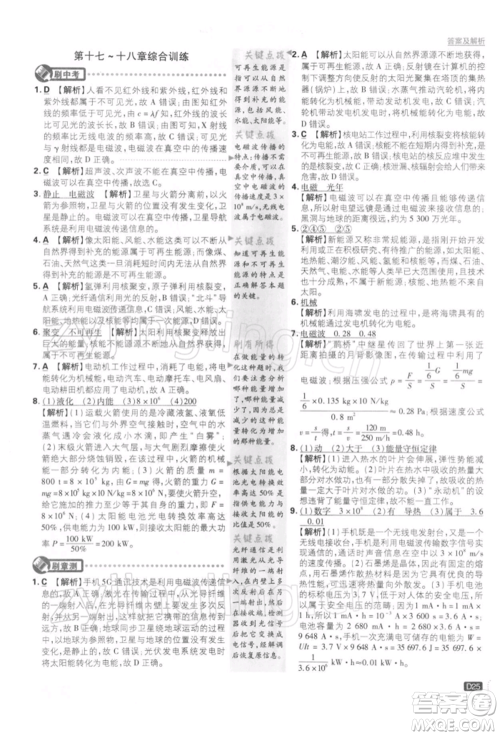 开明出版社2022初中必刷题九年级物理下册苏科版参考答案