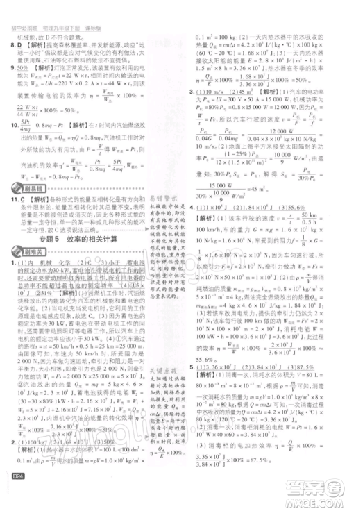 开明出版社2022初中必刷题九年级物理下册苏科版参考答案