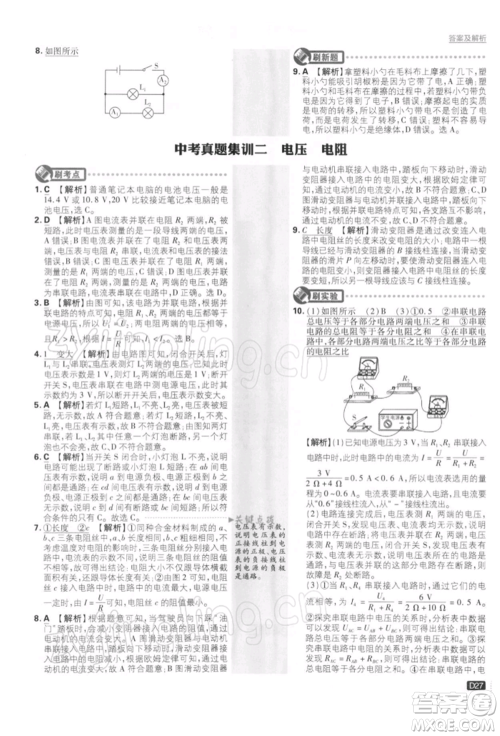 开明出版社2022初中必刷题九年级物理下册苏科版参考答案