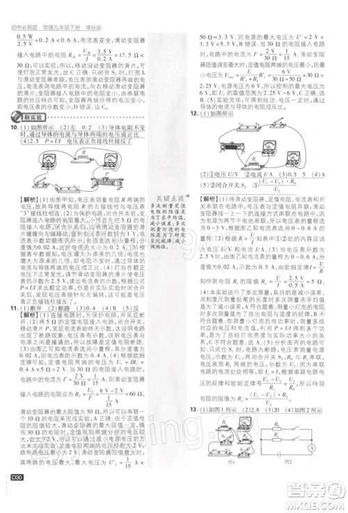 开明出版社2022初中必刷题九年级物理下册苏科版参考答案
