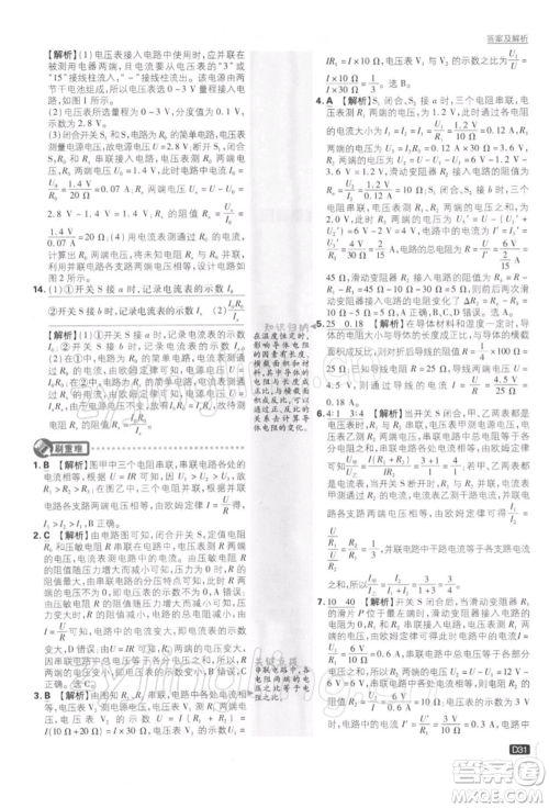 开明出版社2022初中必刷题九年级物理下册苏科版参考答案 开明出版社2022初中必刷题九年级物理下册苏科版参考答案