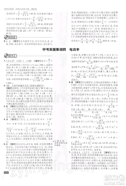 开明出版社2022初中必刷题九年级物理下册苏科版参考答案