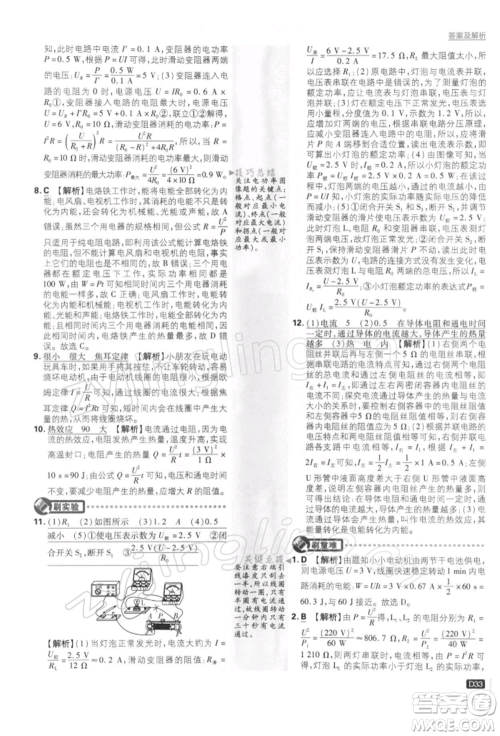 开明出版社2022初中必刷题九年级物理下册苏科版参考答案