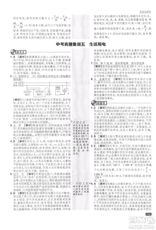 开明出版社2022初中必刷题九年级物理下册苏科版参考答案