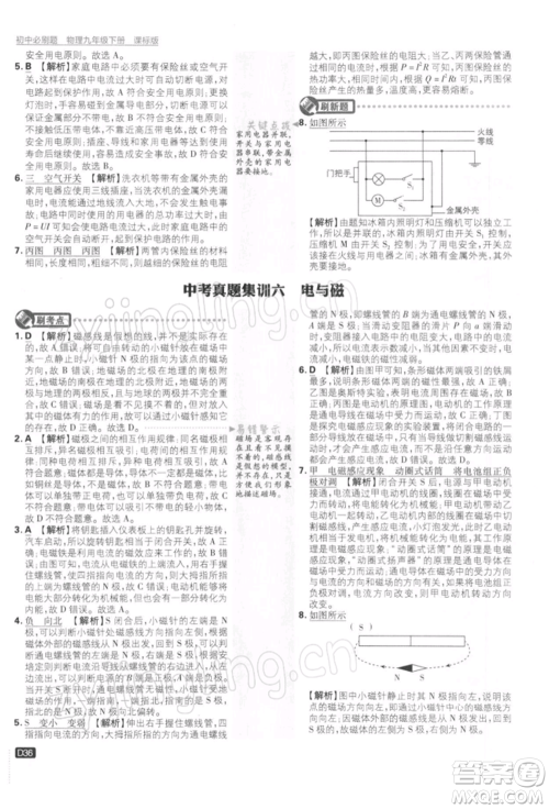 开明出版社2022初中必刷题九年级物理下册苏科版参考答案 开明出版社2022初中必刷题九年级物理下册苏科版参考答案