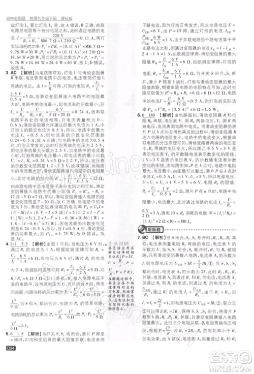 开明出版社2022初中必刷题九年级物理下册苏科版参考答案
