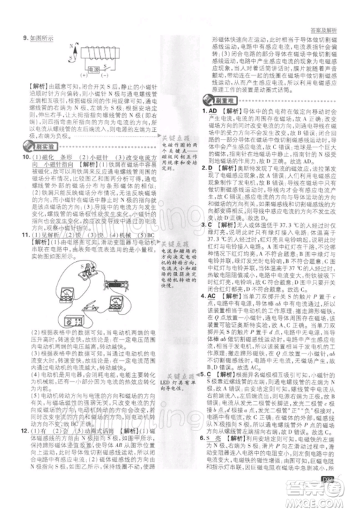开明出版社2022初中必刷题九年级物理下册苏科版参考答案 开明出版社2022初中必刷题九年级物理下册苏科版参考答案