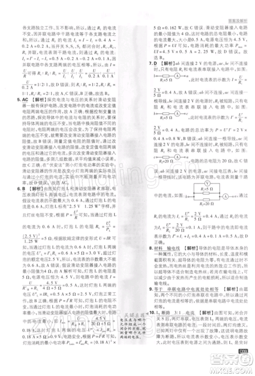 开明出版社2022初中必刷题九年级物理下册苏科版参考答案