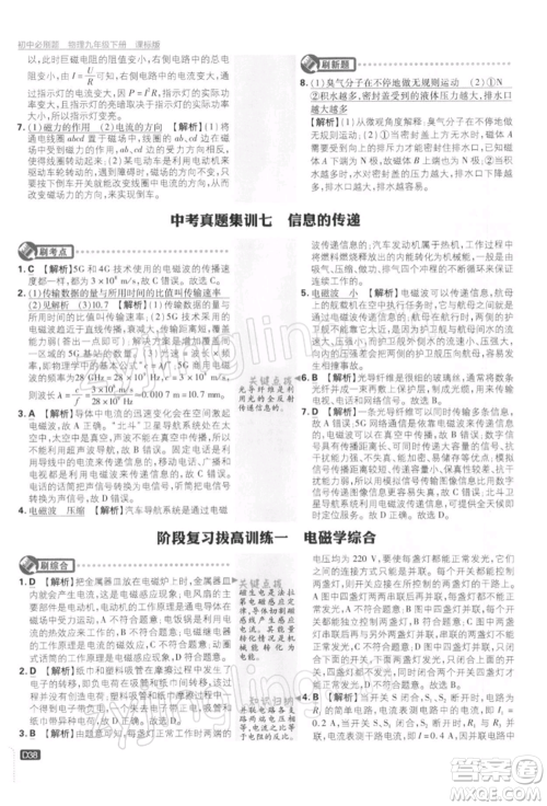 开明出版社2022初中必刷题九年级物理下册苏科版参考答案