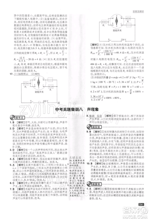 开明出版社2022初中必刷题九年级物理下册苏科版参考答案