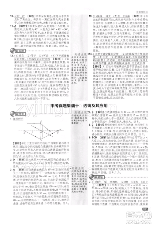 开明出版社2022初中必刷题九年级物理下册苏科版参考答案