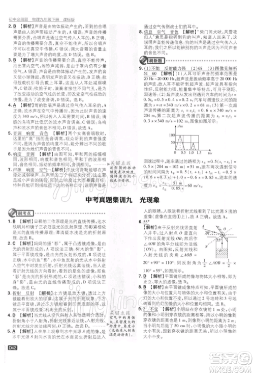开明出版社2022初中必刷题九年级物理下册苏科版参考答案