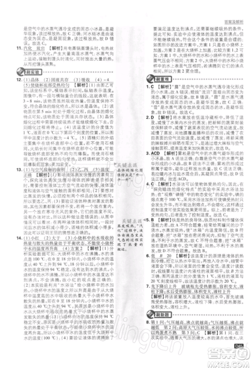 开明出版社2022初中必刷题九年级物理下册苏科版参考答案