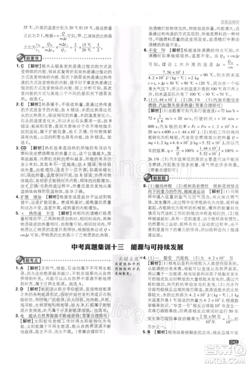 开明出版社2022初中必刷题九年级物理下册苏科版参考答案 开明出版社2022初中必刷题九年级物理下册苏科版参考答案