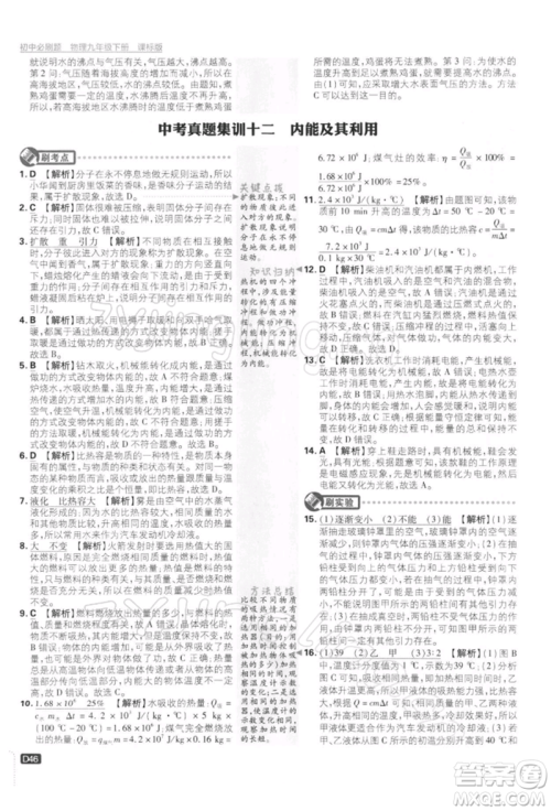 开明出版社2022初中必刷题九年级物理下册苏科版参考答案