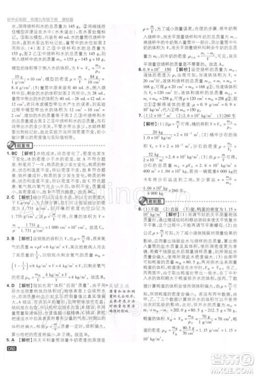 开明出版社2022初中必刷题九年级物理下册苏科版参考答案 开明出版社2022初中必刷题九年级物理下册苏科版参考答案